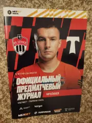 Химки Московская область - Торпедо Москва 24.07.2023