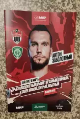 Химки Московская область - Ахмат Грозный 15.03.2025