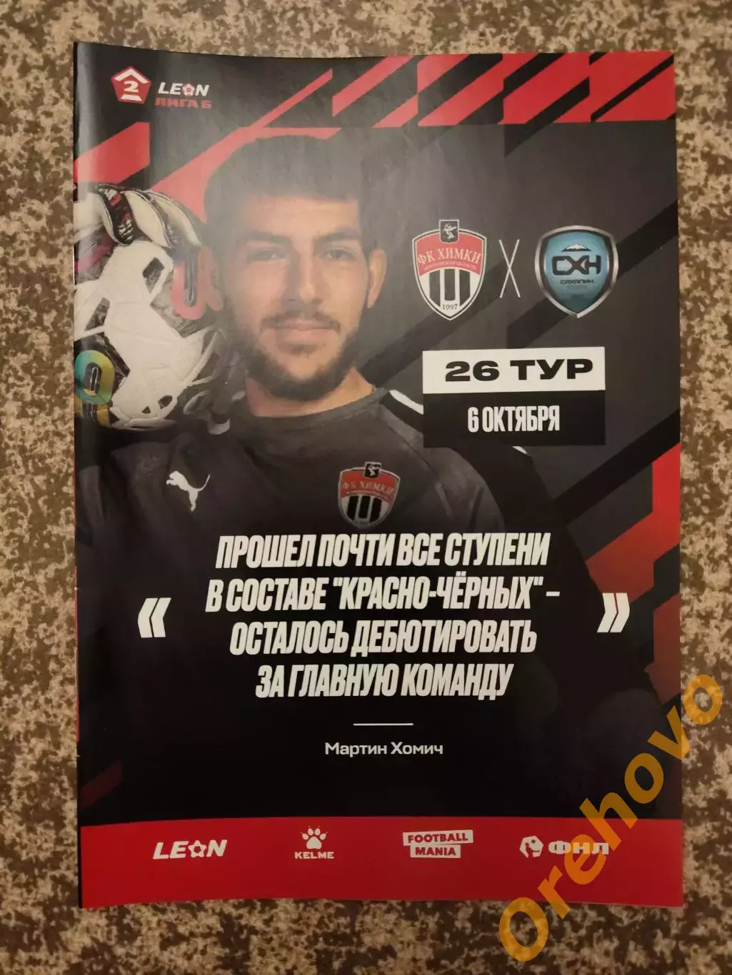 Химки Московская область - Сахалин 06.10.2024