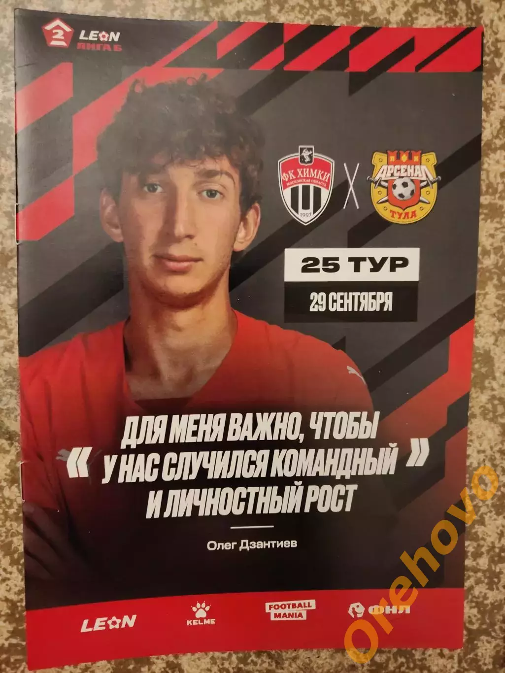 Химки Московская область - Арсенал Тула 29.09.2024