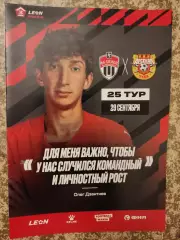 Химки Московская область - Арсенал Тула 29.09.2024