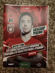 Химки Московская область - Рубин Казань 17.05.2025 + стартлист