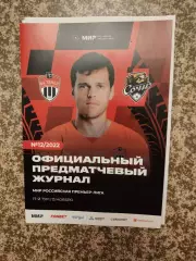 Химки Московская область - Сочи 13 11 2022 + стартлист