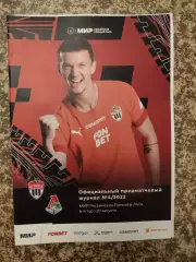 Химки Московская область - Локомотив Москва 20.08.2022 + стартлист