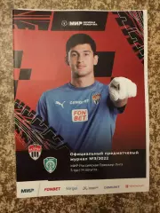 Химки Московская область - Ахмат Грозный 14.08.2022 + стартлист