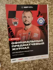 Химки Московская область - ФК Оренбург 04.11.2022 + стартлист