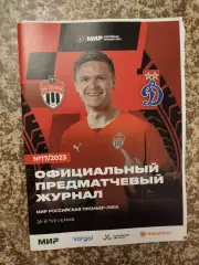 Химки Московская область -Динамо Москва 06.05.2023 + стартлист