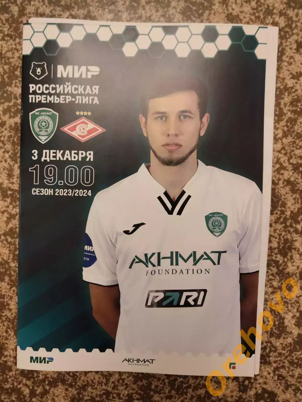 Ахмат Грозный — Спартак Москва 03.12.2023 + стартлист