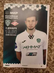 Ахмат Грозный — Спартак Москва 03.12.2023 + стартлист