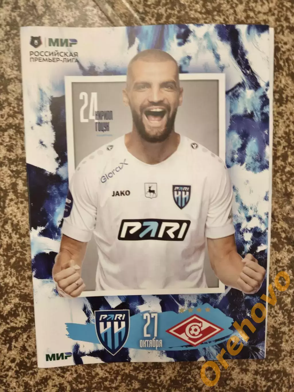 Пари НН Нижний Новгород - Спартак Москва 27.10.2024 + стартлист