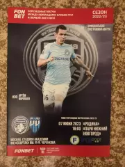 Родина Москва - Пари Нижний Новгород 07.06.2023