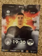 Родина Москва - Черноморец Новороссийск 17.11.2024