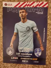 Родина М Москва - Динамо Вологда 12.11.2023