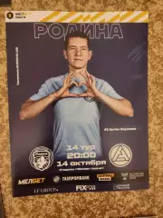 Родина Москва - Акрон Тольятти 14.10.2023