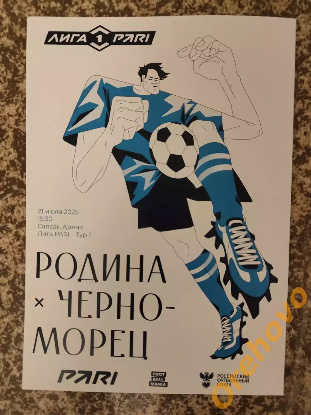 Родина Москва - Черноморец Новороссийск 21.07.2025