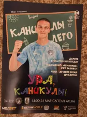 Родина Москва - Шинник Ярославль 24.05.2025