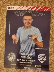 Родина-2 Москва - Новосибирск 7.10.2023