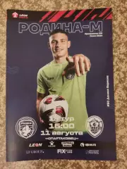Родина Москва - Торпедо Владимир 11.08.2024