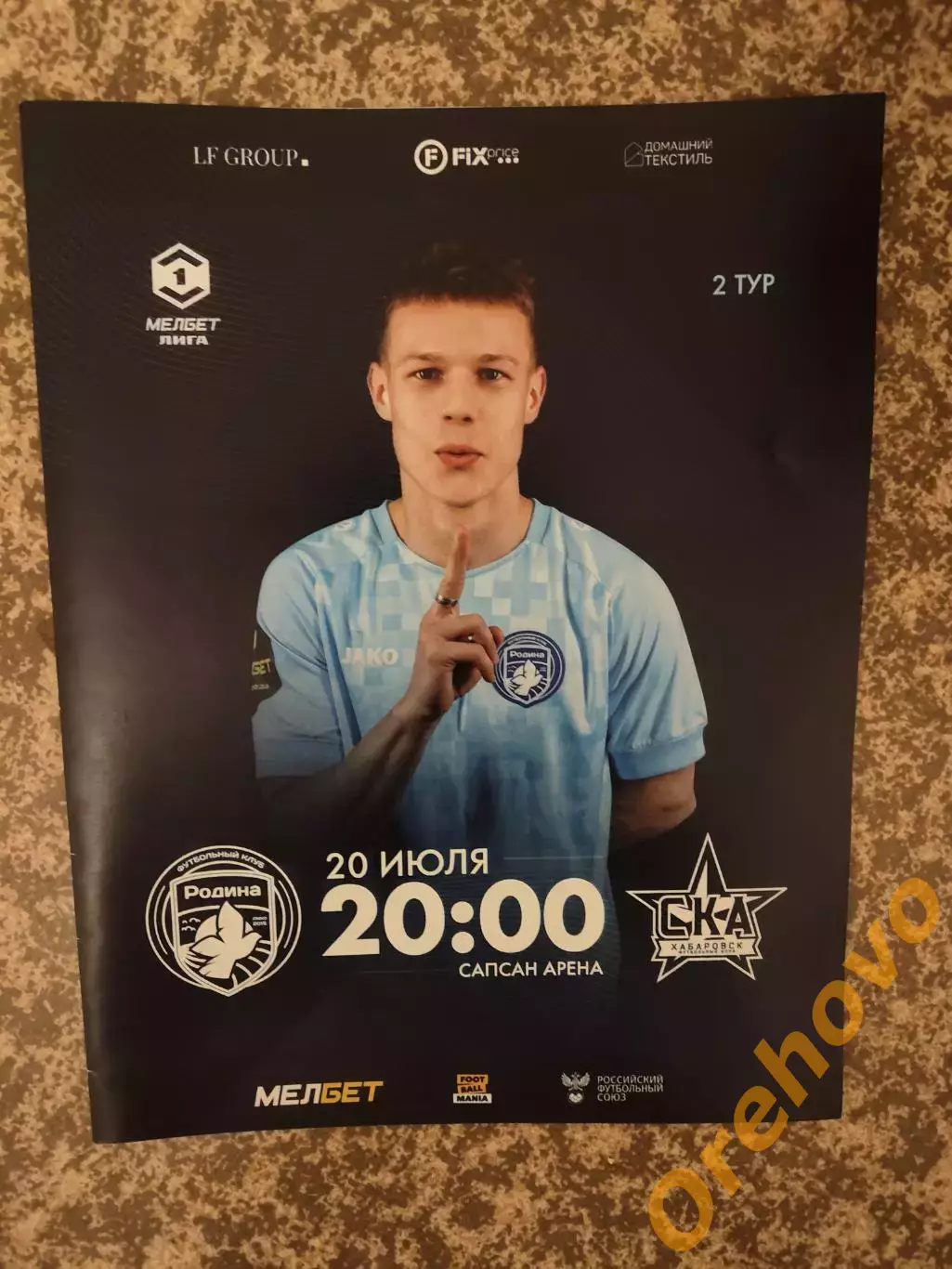 Родина Москва - СКА Хабаровск 20.07.2024