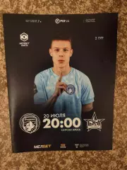 Родина Москва - СКА Хабаровск 20.07.2024