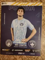 Родина Москва - Волгарь Астрахань 30.03.2024