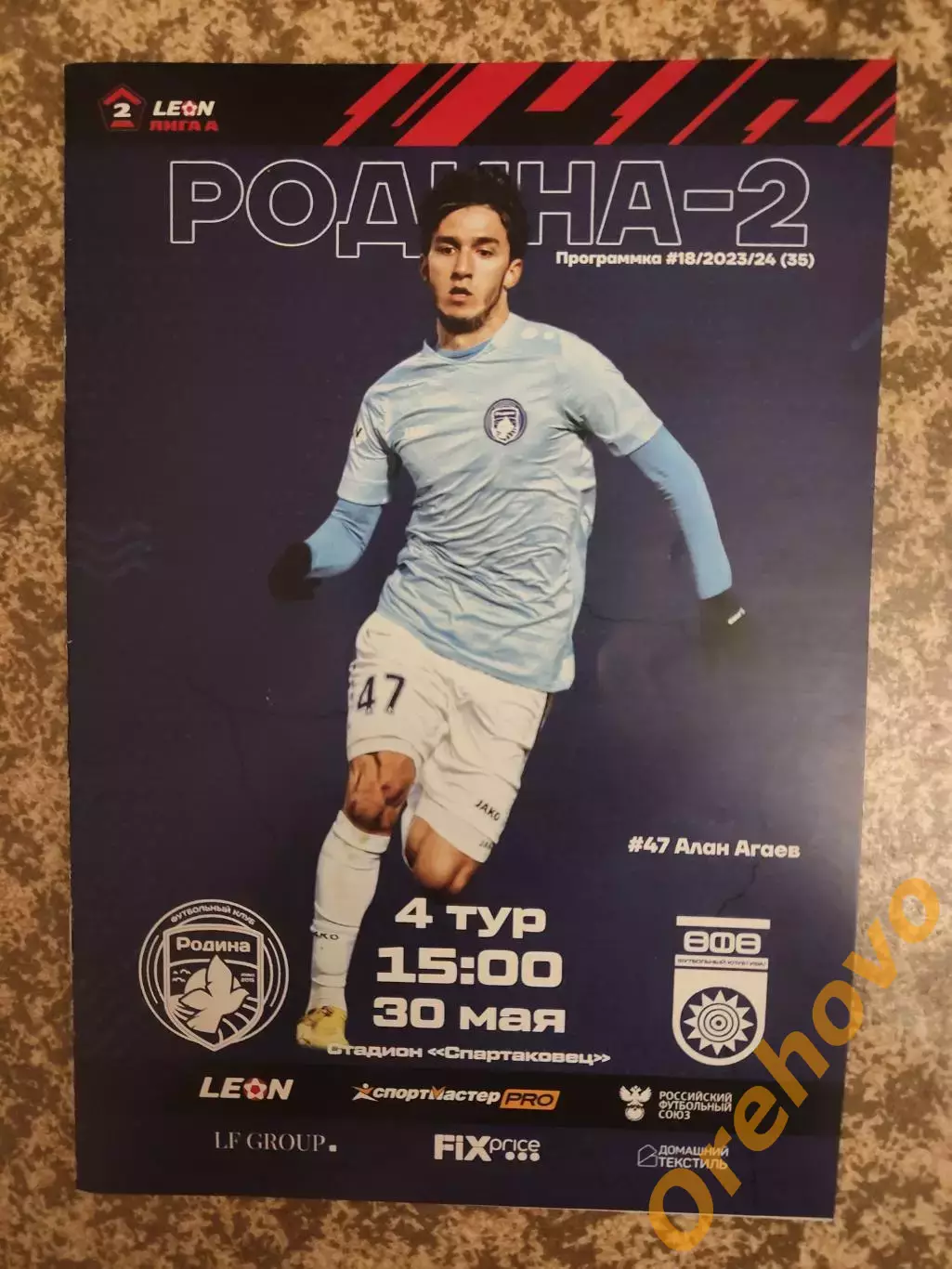 Родина-2 Москва - ФК Уфа 30.05.2024