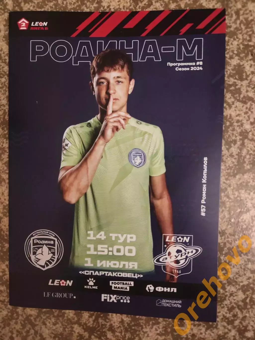 Родина-М Москва - Леон Сатурн Раменское 01.07.2024