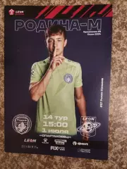 Родина-М Москва - Леон Сатурн Раменское 01.07.2024