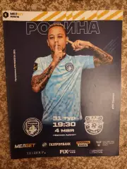 Родина Москва - Арсенал Тула 4.05.2024