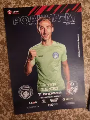 Родина М Москва - Динамо Вологда 07.04.2024