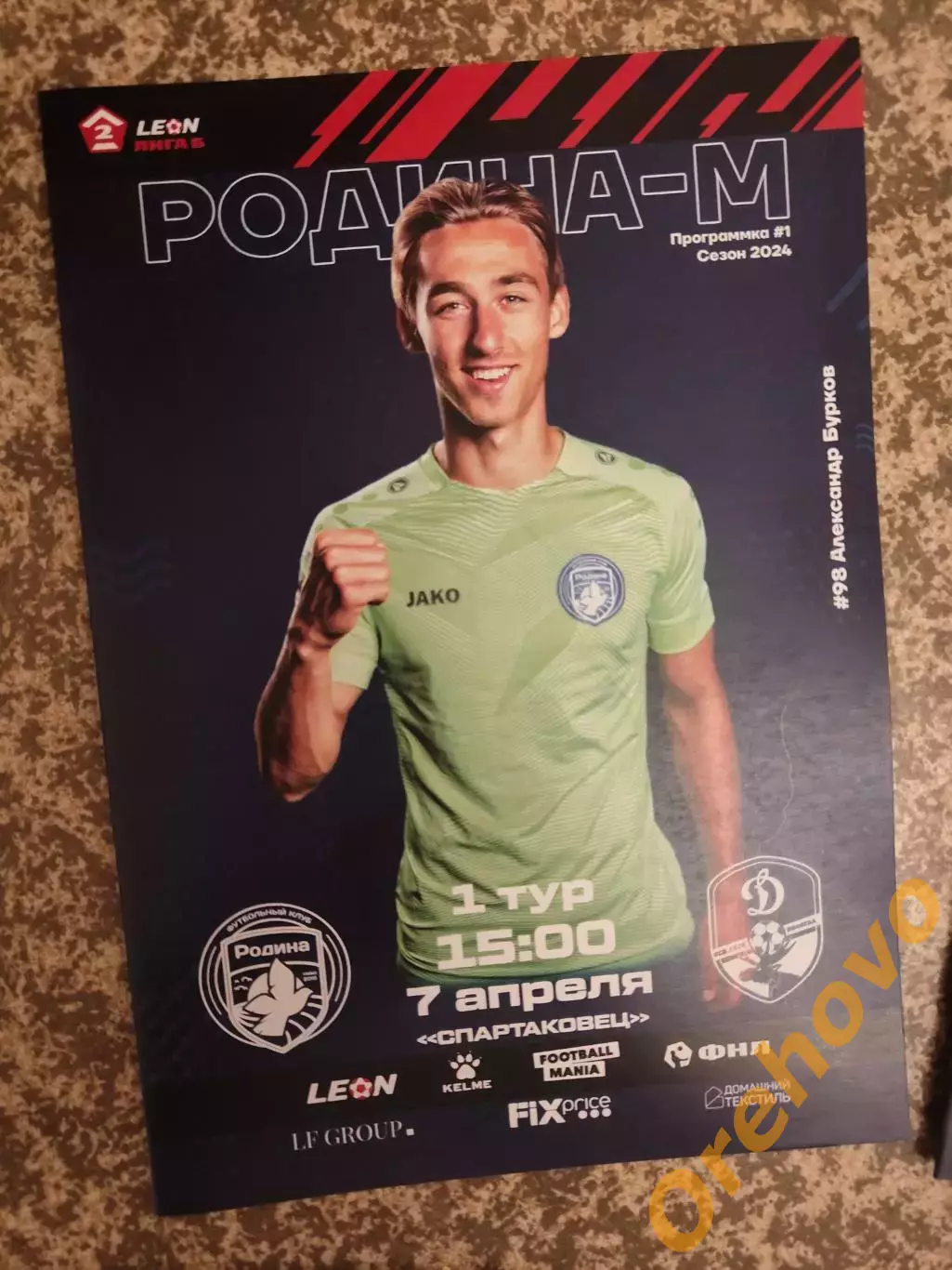 Родина М Москва - Динамо Вологда 07.04.2024