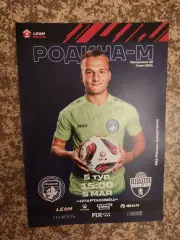 Родина Москва - Енисей-2 Красноярск 05.05.2024