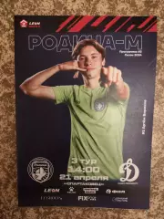 Родина Москва - Динамо-СПБ Санкт-Петербург 21.04. 2024