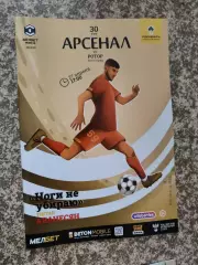 Арсенал Тула - Ротор Волгоград 27.04.2025