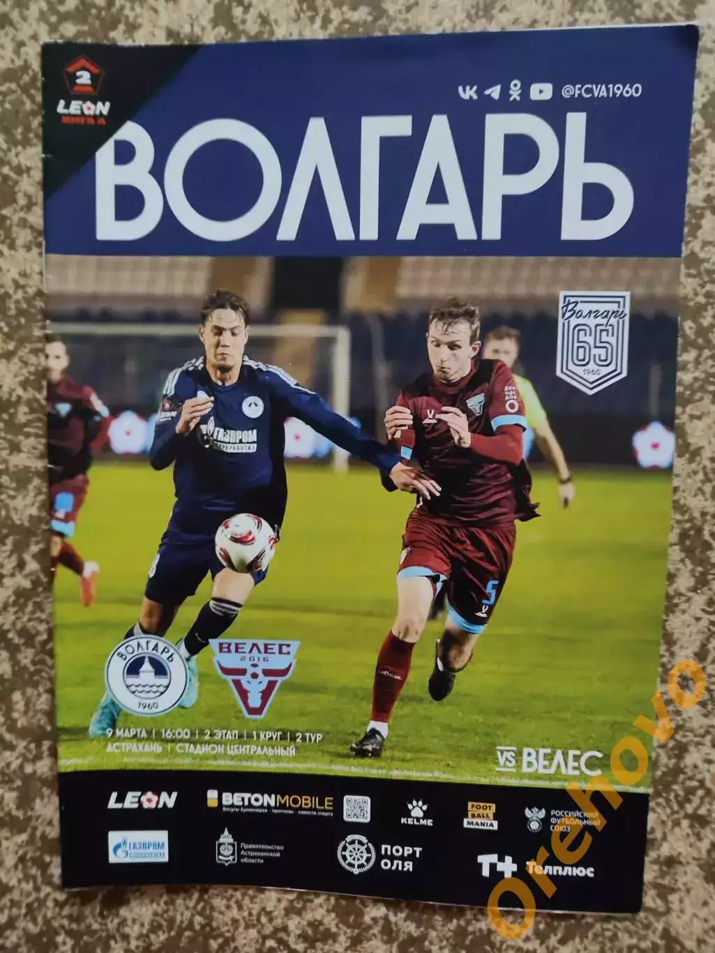 Волгарь Астрахань-- Велес Москва 09.03.2025