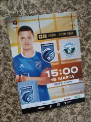 Сибирь Новосибирск - Авангард Курск 15.03.2025