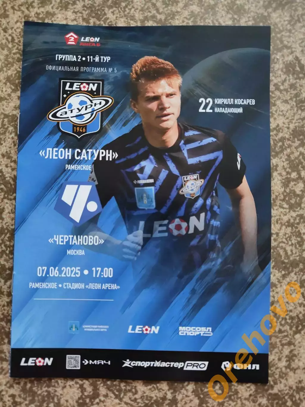 Леон Сатурн Раменское - Чертаново Москва 07.06.2025