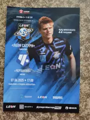 Леон Сатурн Раменское - Чертаново Москва 07.06.2025