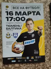 ФК Тюмень- ФК Балтика Калининград 16.03.2025