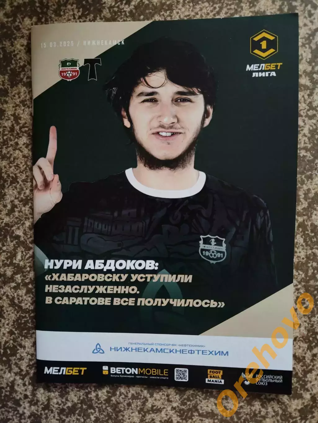 Нефтехимик Нижнекамск - Торпедо Москва 15.03.2025