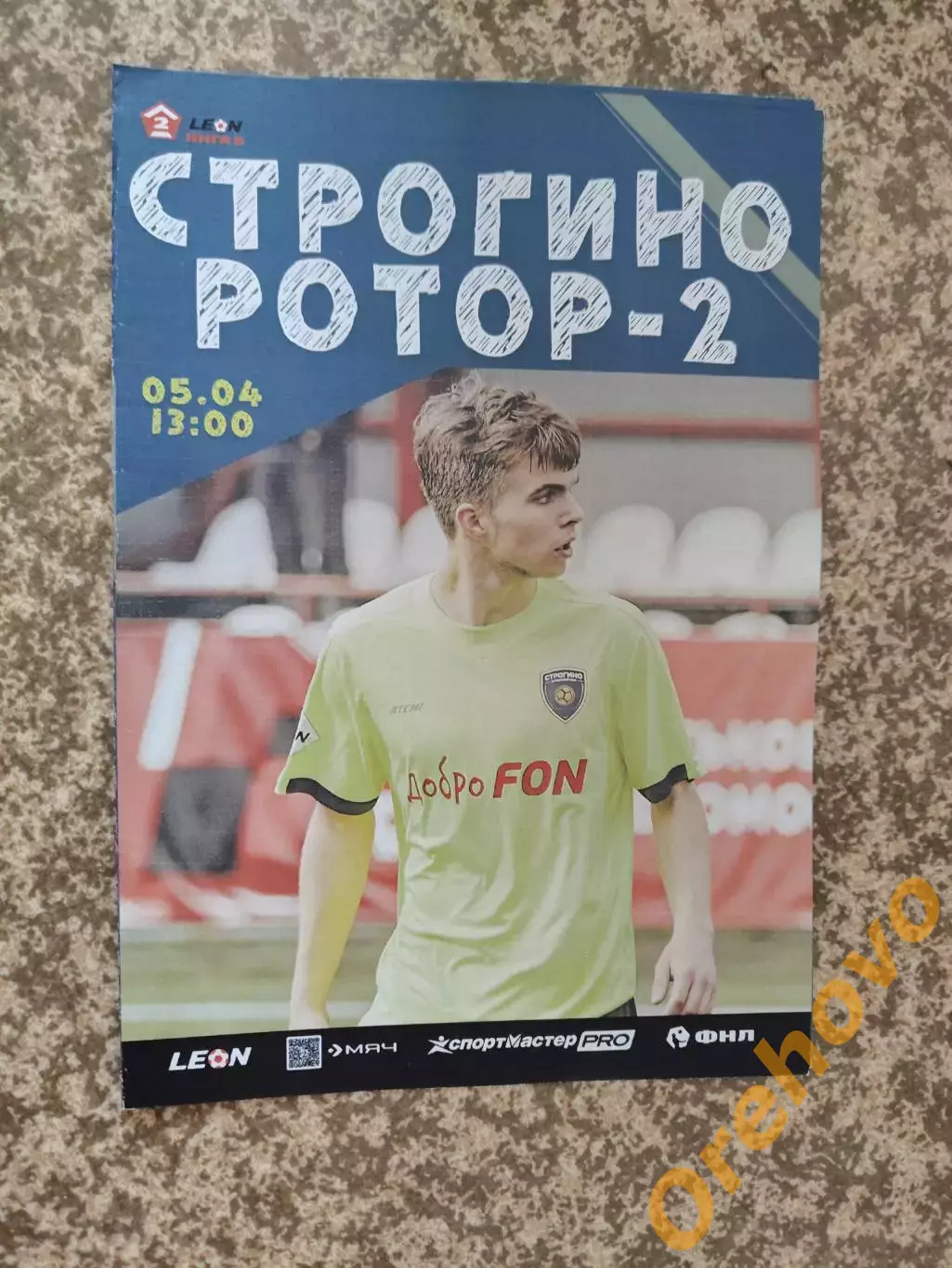 Строгино Москва - Ротор-2 Волгоград 05.04.2025