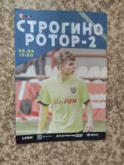 Строгино Москва - Ротор-2 Волгоград 05.04.2025