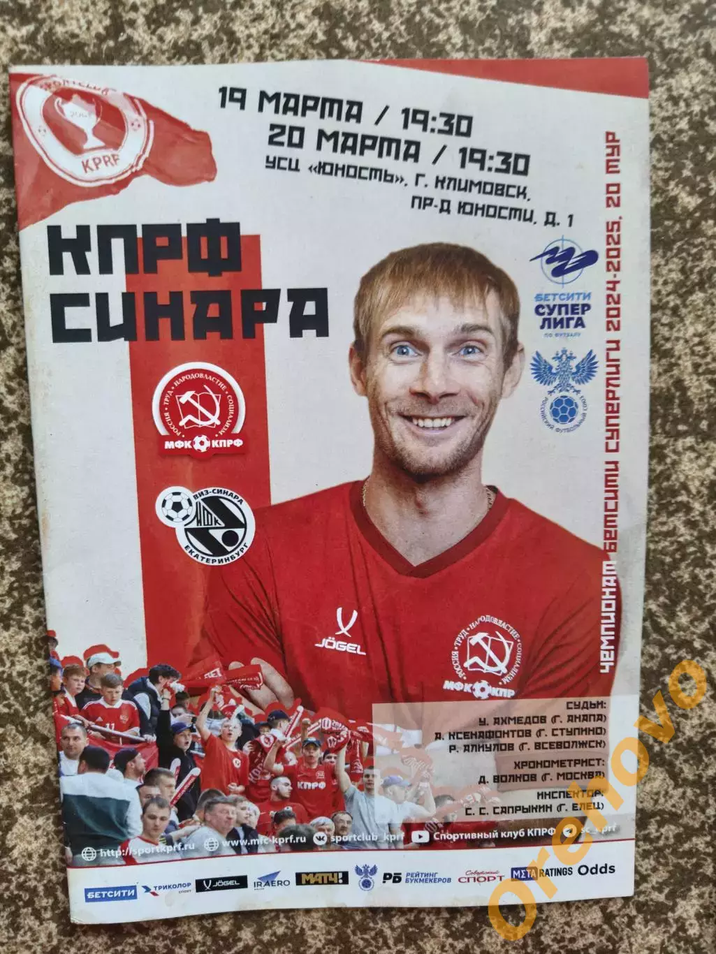 Суперлига МФК КПРФ Москва - Синара Екатеринбург 19.20.03.2025 бетсити