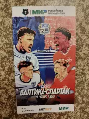 Балтика Калининград - Спартак Москва 25.11.2023