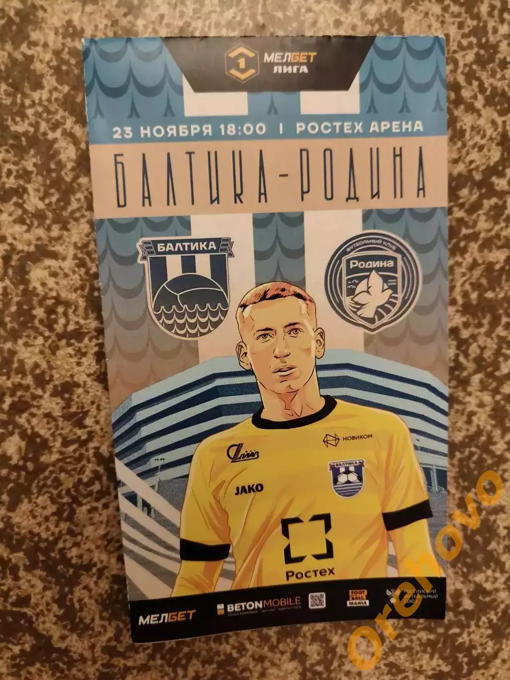 Балтика Калининград - ФК Родина 23.11.2024