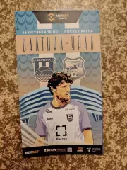 Балтика Калининград - Урал Екатеринбург 26.10.2024