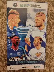 Балтика Калининград - Динамо Москва 11.05.2024