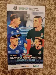 Балтика Калининград - Локомотив Москва 25.05.2024