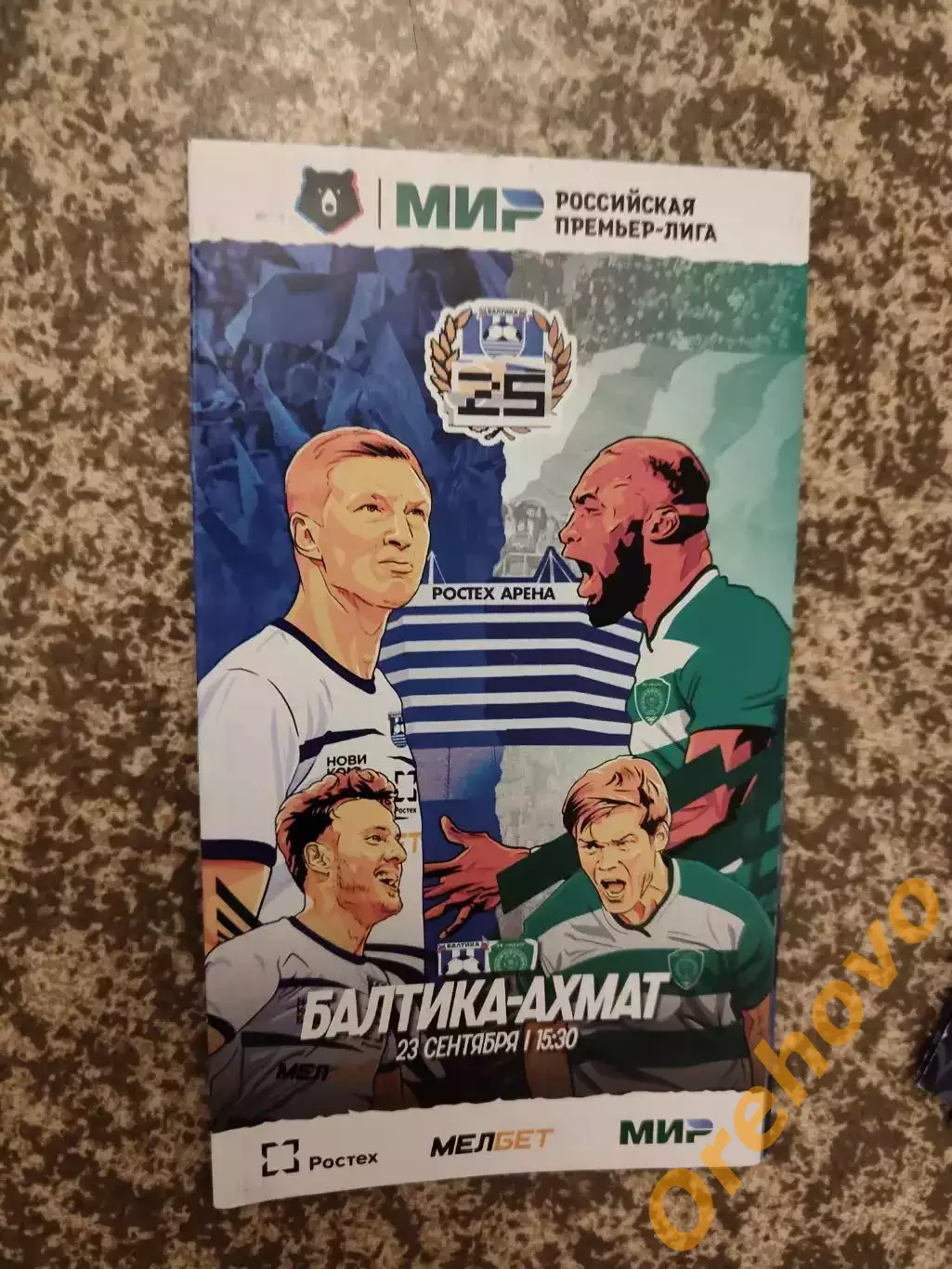 Балтика Калининград -Ахмат Грозный 23.09.2023