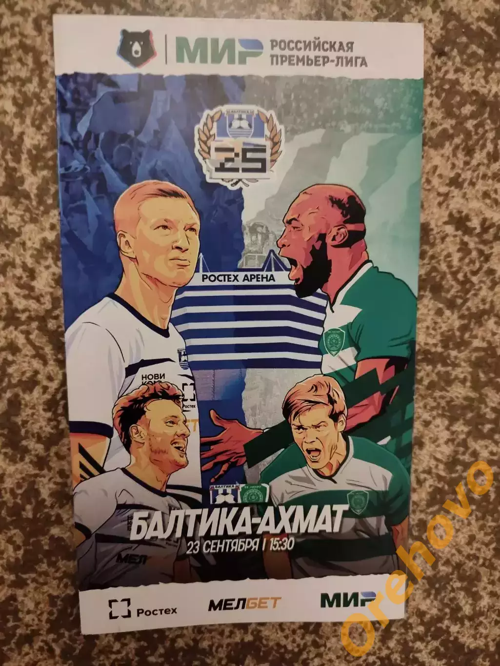 Балтика Калининград -Ахмат Грозный 23.09.2023